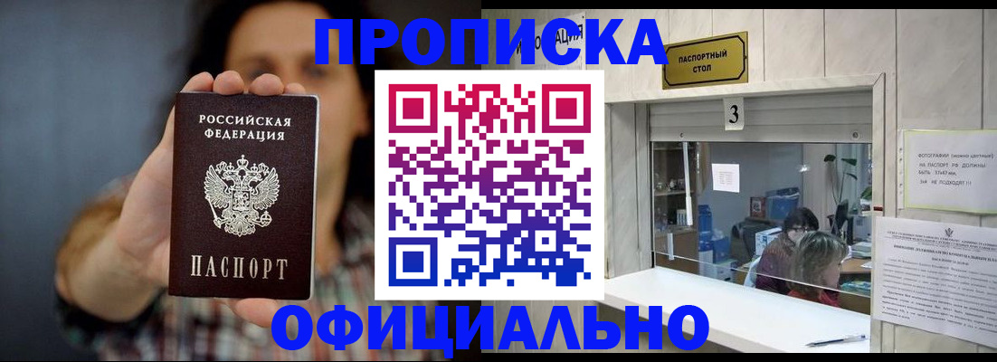 временная регистрация купить в Ульяновске